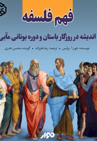 فهم فلسفه